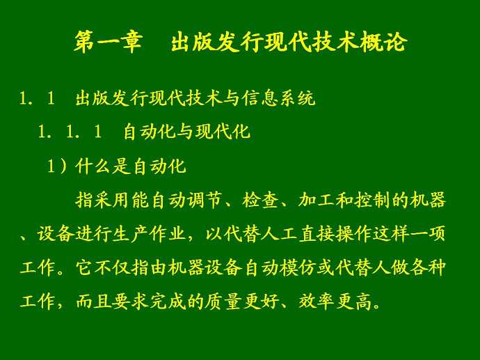 出版发行现代技术视频教程 33讲 武汉大学